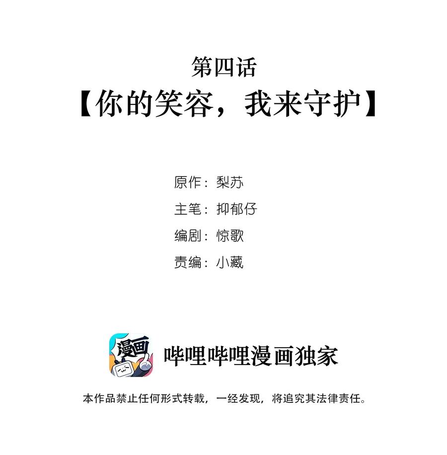 004 你的笑容，我来守护1