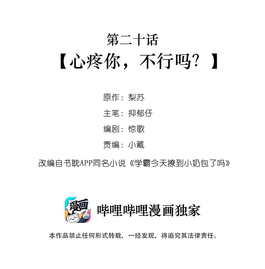 020 心疼你，不行吗？1