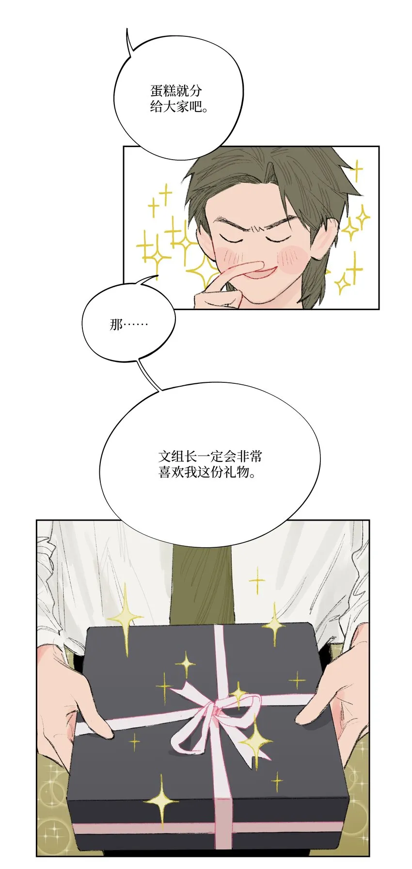 兔子掉落悬崖漫画,第2话 谣言4图