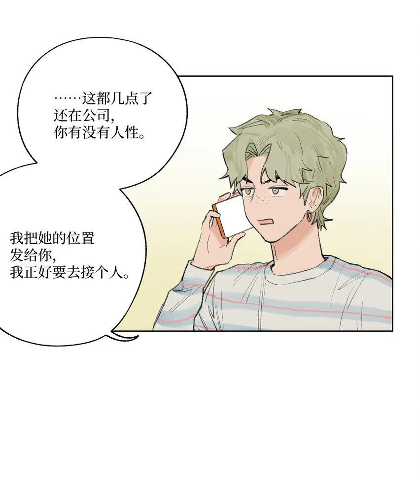 兔子掉落悬崖漫画,第23话 喜欢还是不喜欢5图