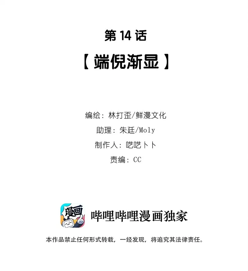 第14话 端倪渐显1