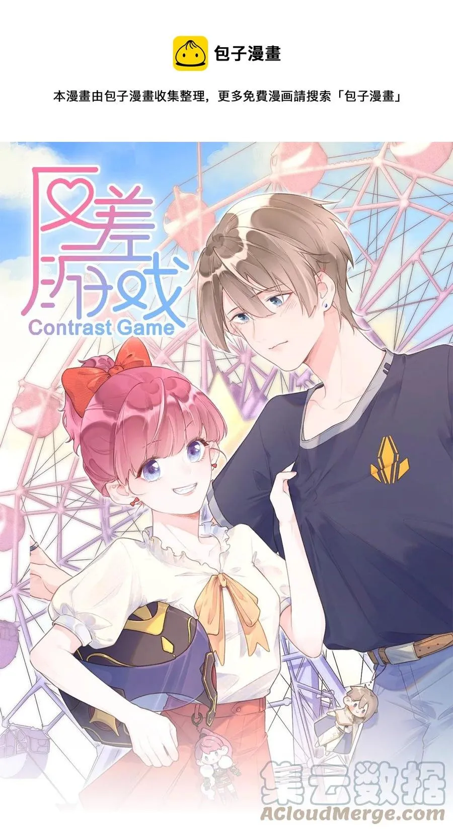 反差小说by匿名咸鱼免费全文漫画,第54话 默契1图