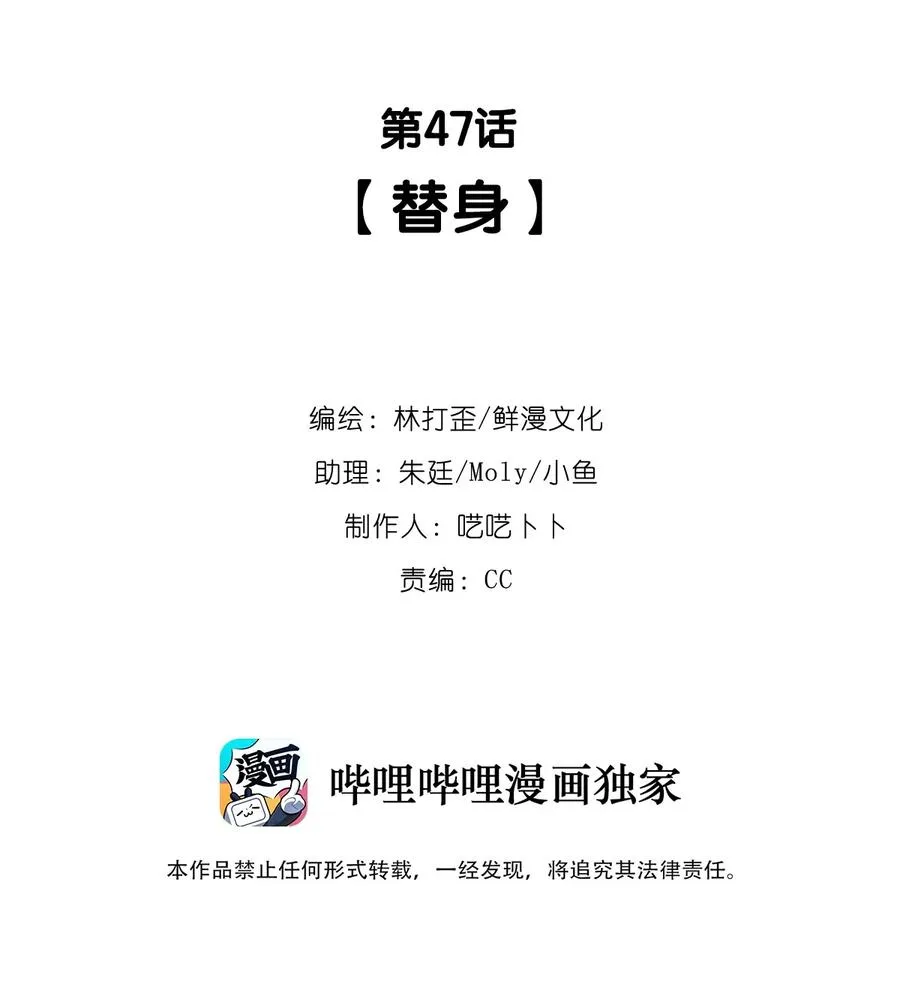 第47话 替身1