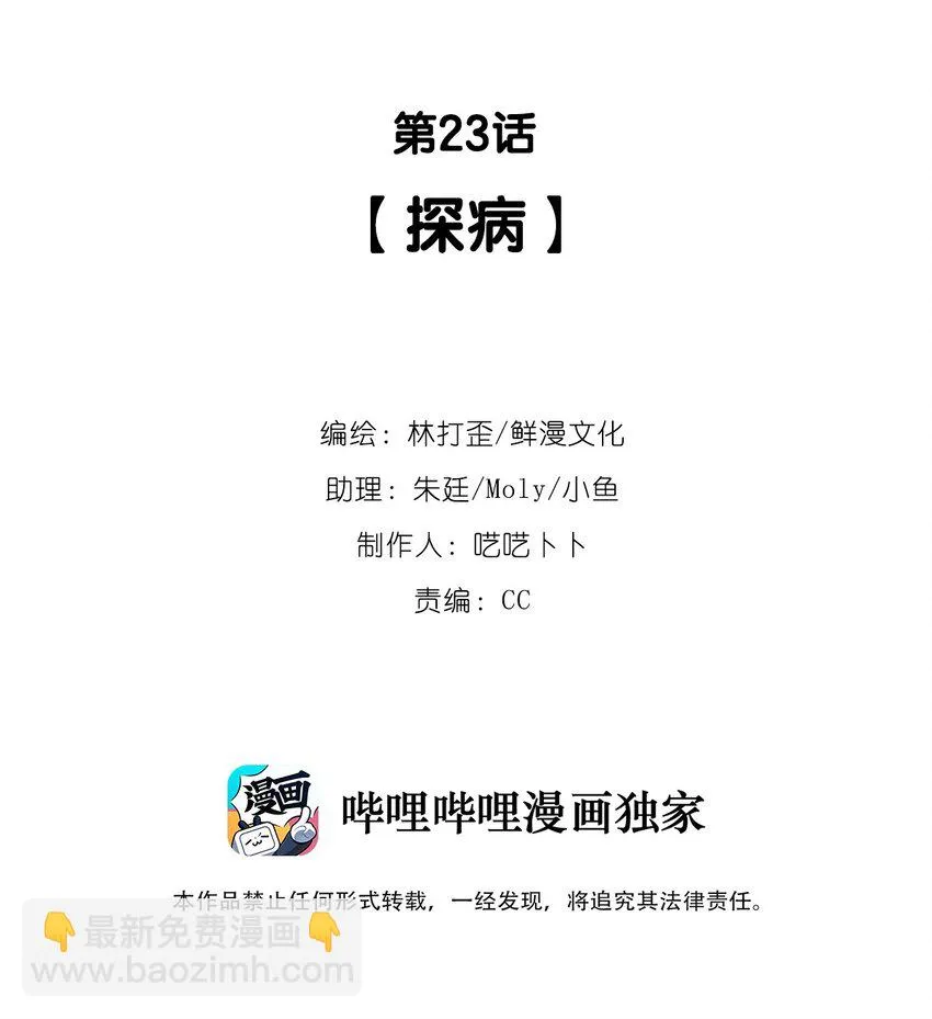 反差小说by匿名咸鱼免费全文漫画,第23话 探病2图