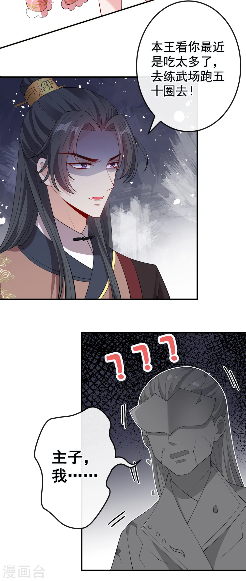 兽黑狂妃小说番茄全文漫画,第90话 玉佩里有爹娘的线索5图