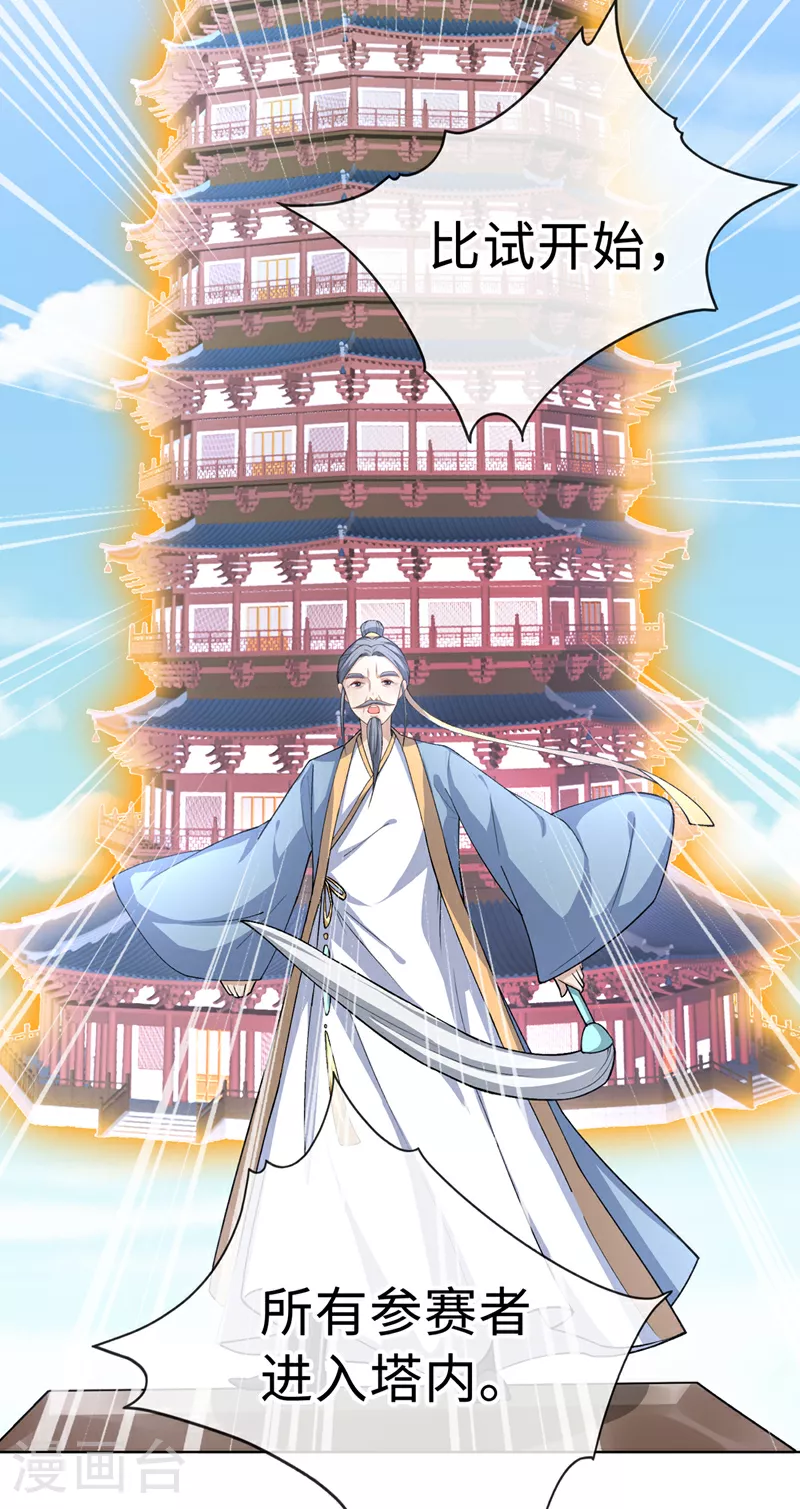 兽黑狂妃小说番茄全文漫画,第122话 这是我的心魔…4图
