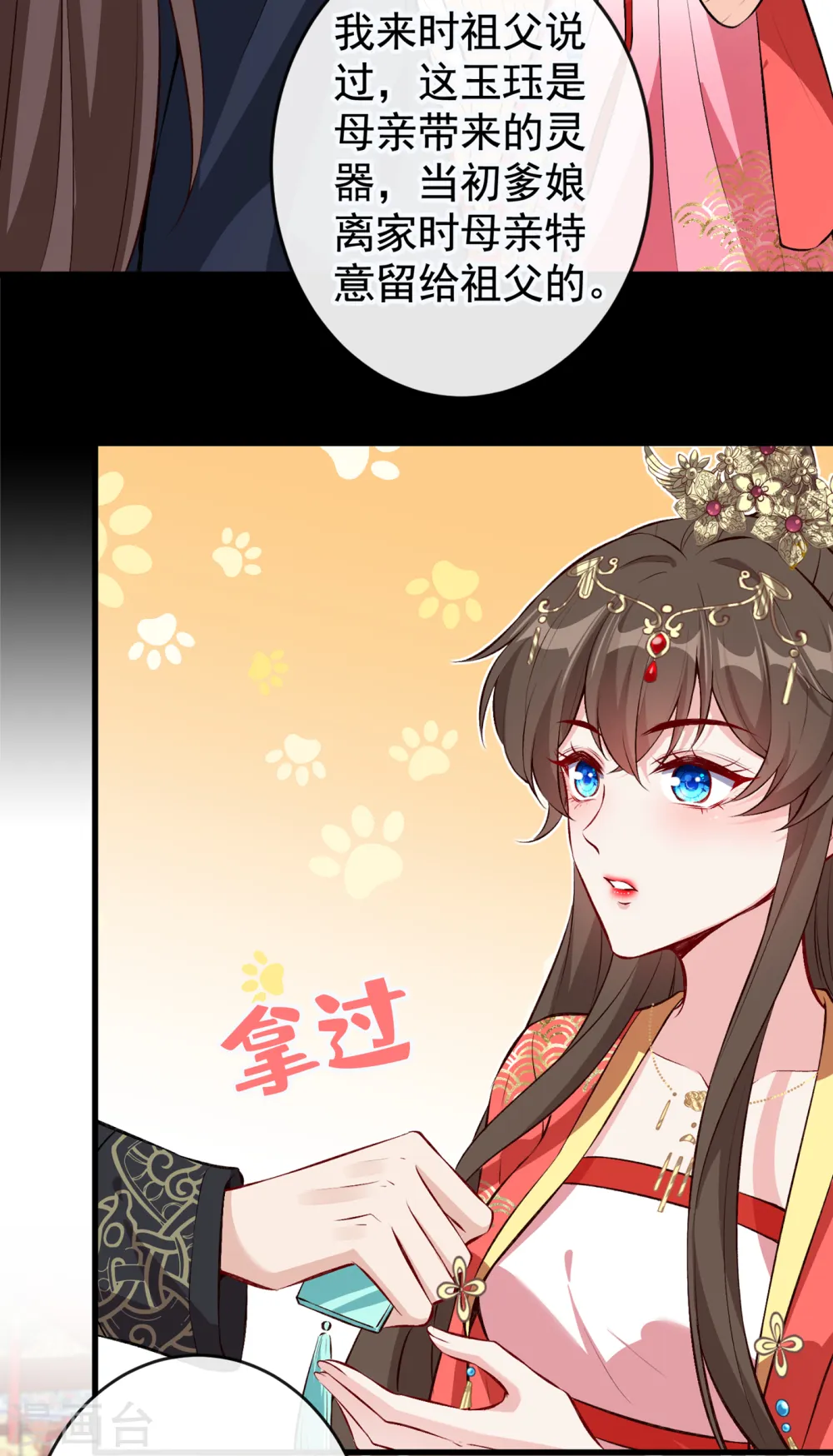兽黑狂妃小说番茄全文漫画,第91话 命在自己手上才安心5图