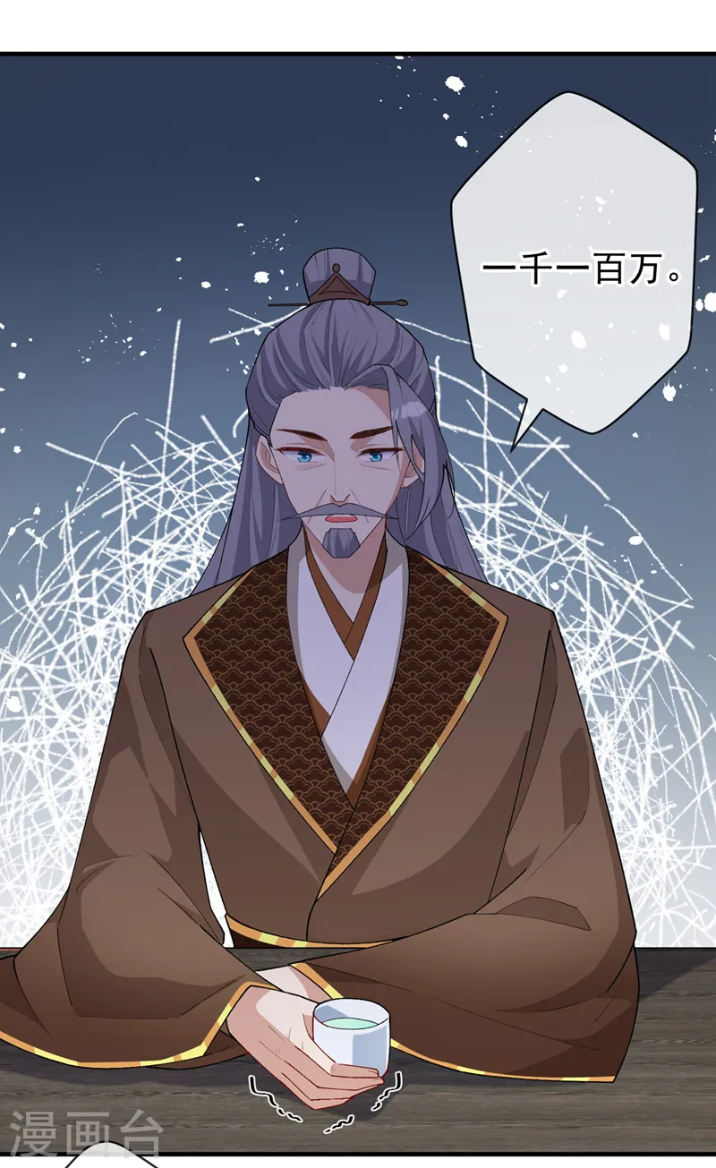 兽黑狂妃小说番茄全文漫画,第139话 咱们走着瞧！5图