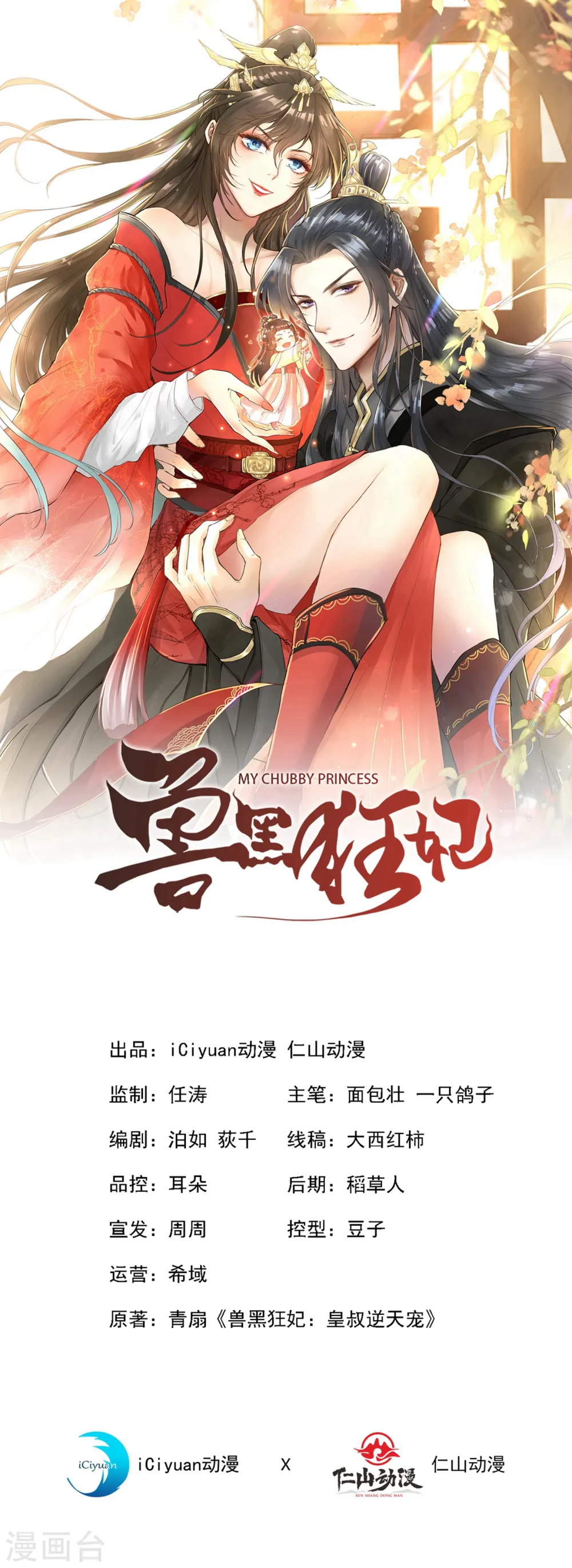 兽黑狂妃皇叔逆天宠漫画版漫画,第16话 全网最不行男主2图