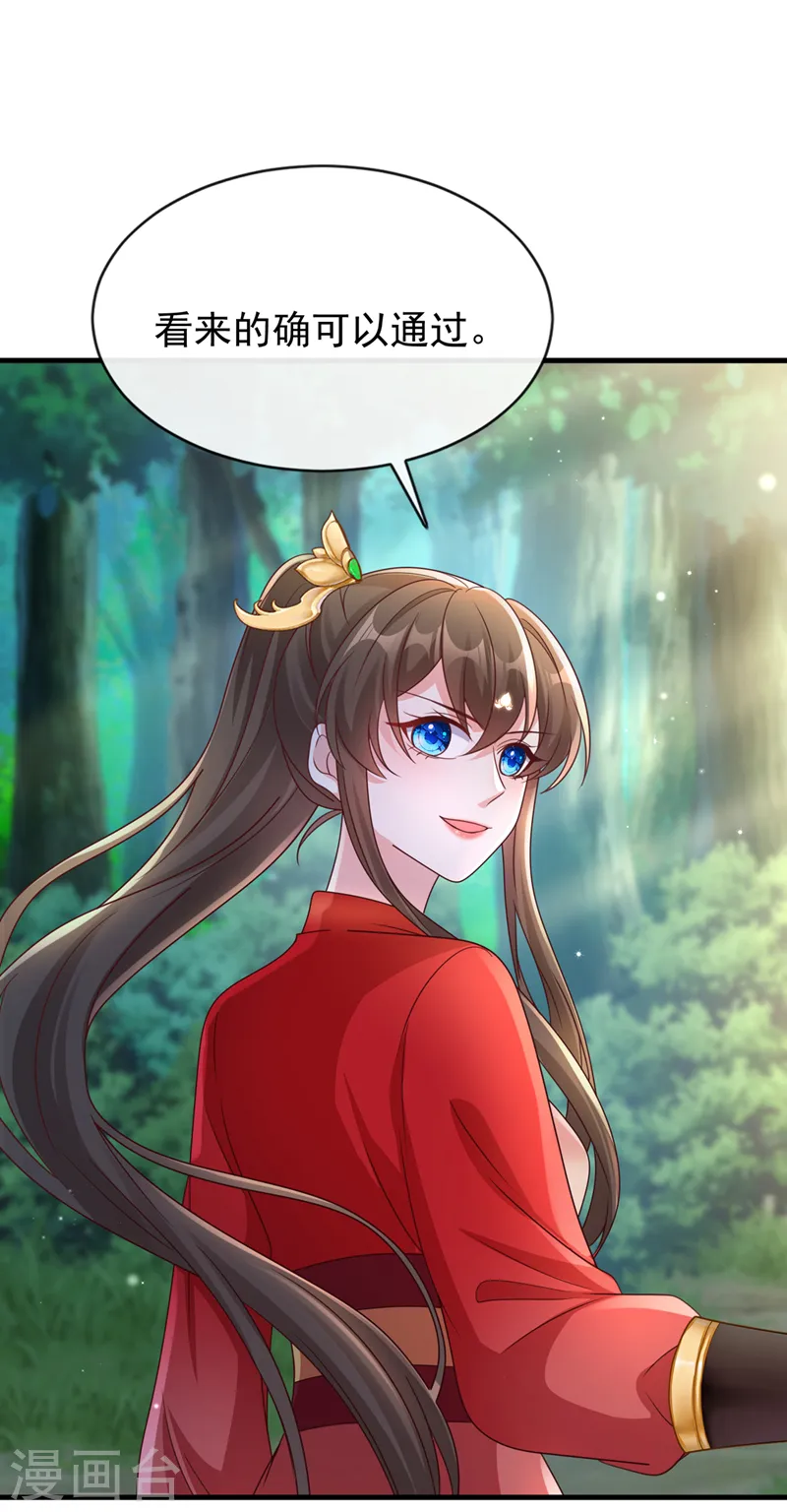 兽黑狂妃小说番茄全文漫画,第231话 回到外面的世界？2图