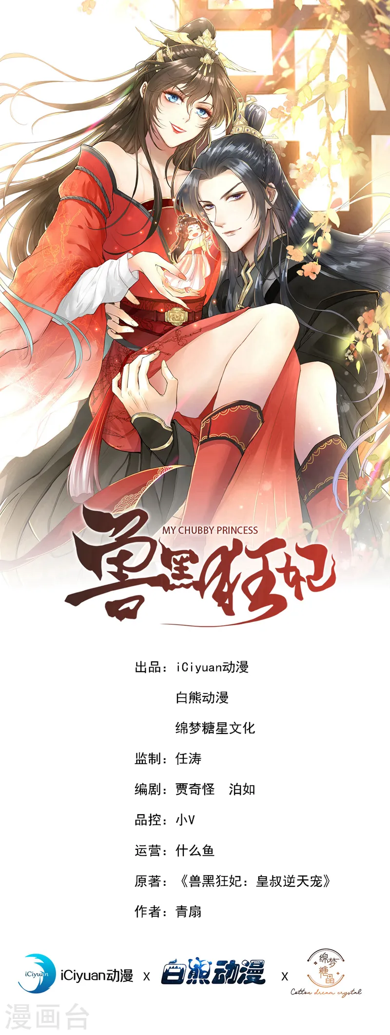 兽黑狂妃皇叔逆天宠免费阅读全文小说漫画,第245话 臣服于我吧1图