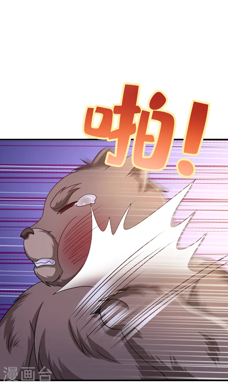 兽黑狂妃小说番茄全文漫画,第231话 回到外面的世界？3图