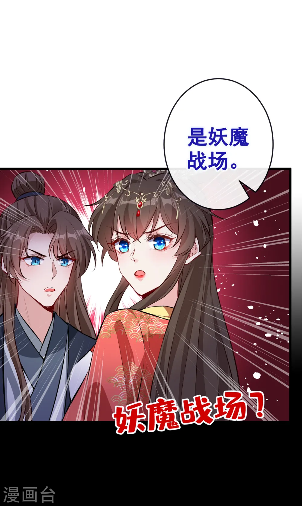 兽黑狂妃小说番茄全文漫画,第91话 命在自己手上才安心2图