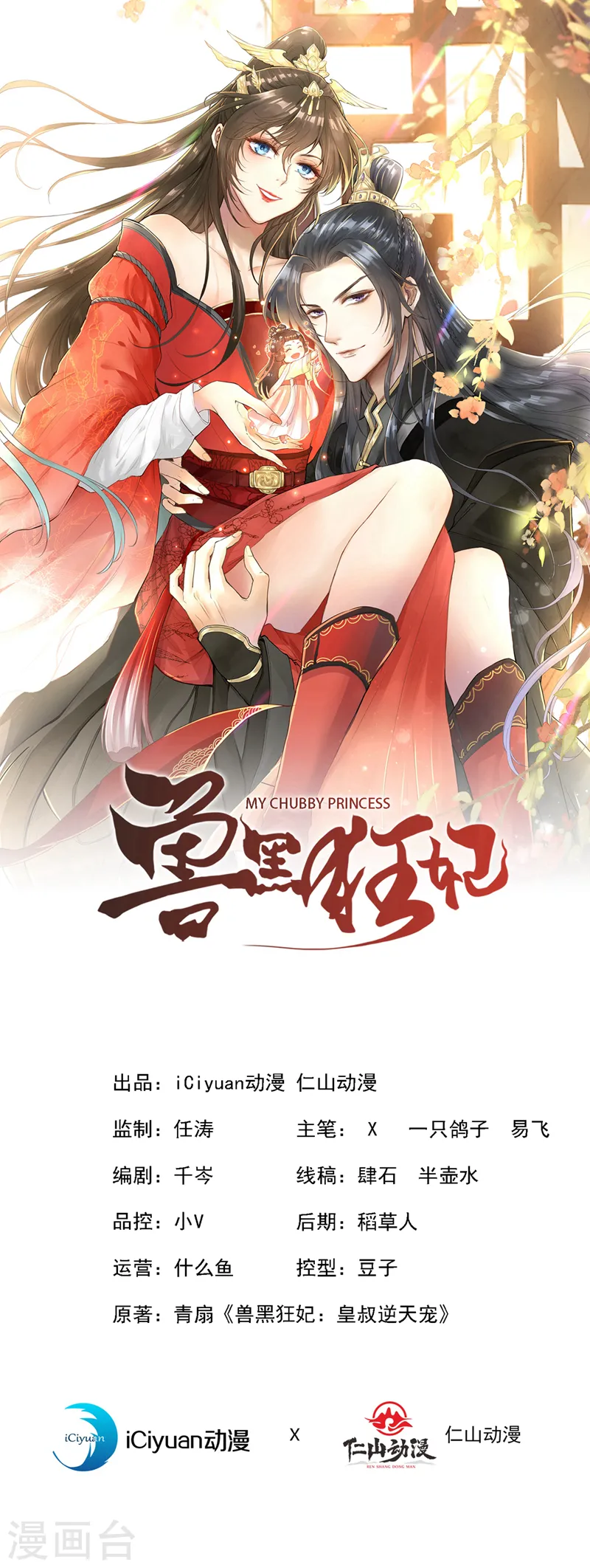 兽黑狂妃皇叔逆天宠免费阅读全文小说漫画,第148话 你说过要娶我的1图