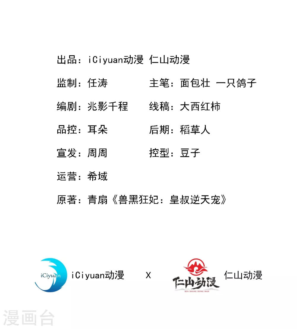 兽黑狂妃小说番茄全文漫画,第21话 劫财还是劫色？2图