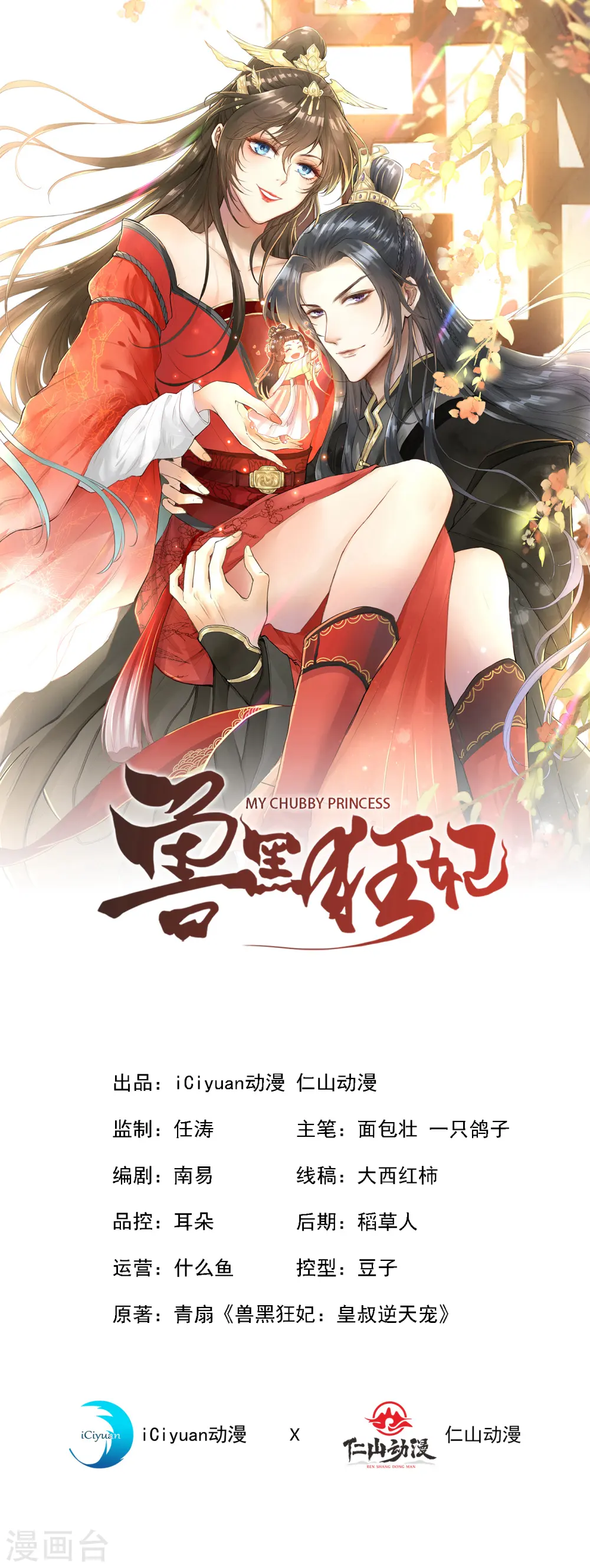 兽黑狂妃皇叔逆天宠免费阅读全文小说漫画,第78话 时光倒流？？1图