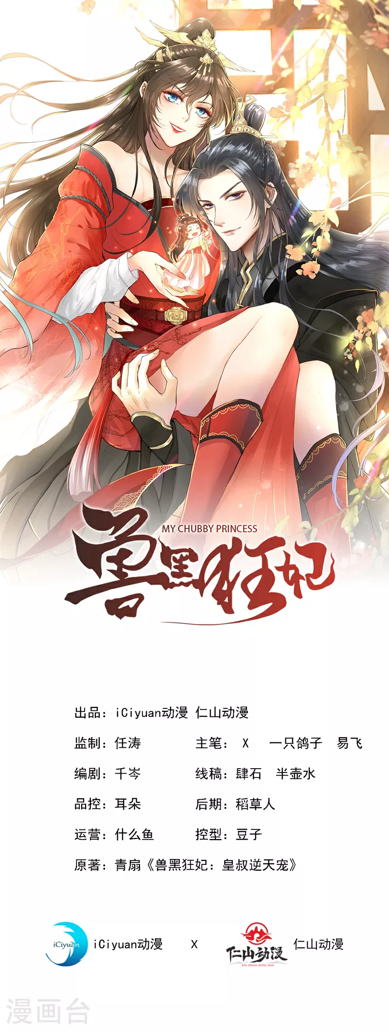 兽黑狂妃小说番茄全文漫画,第119话 我们会再见面的1图