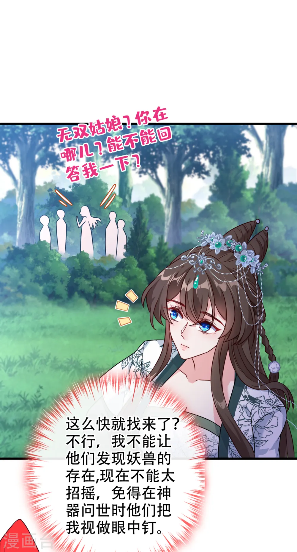 兽黑狂妃皇叔逆天宠免费阅读全文小说漫画,第67话 为何不直接杀了他们2图
