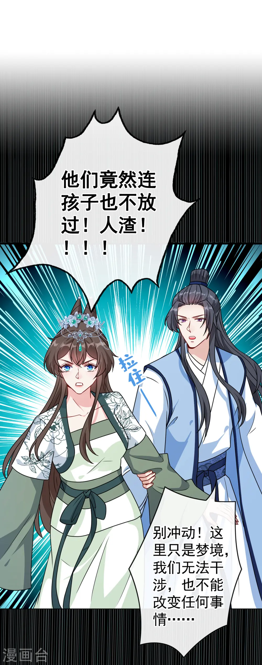 兽黑狂妃皇叔逆天宠免费阅读全文小说漫画,第78话 时光倒流？？2图