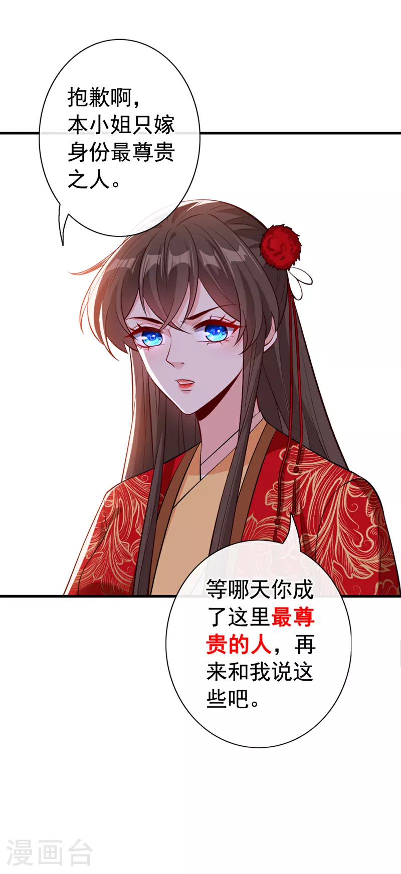 兽黑狂妃皇叔逆天宠免费阅读全文小说漫画,第103话 呵，不知死活的家伙2图