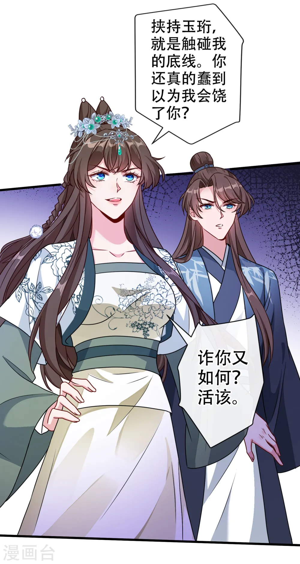 兽黑狂妃皇叔逆天宠免费阅读全文小说漫画,第70话 我姐姐有未婚夫了！4图