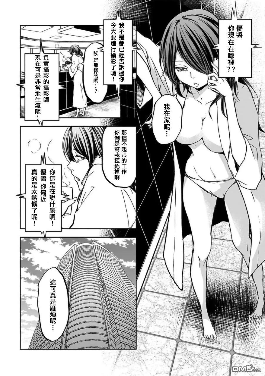 女朋友扭蛋漫画,第15话3图