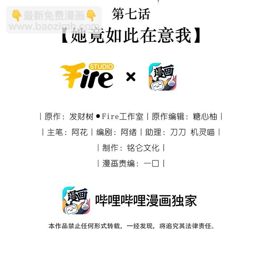 穿越后被迫和死对头HE了漫画,07 她竟如此在意我2图