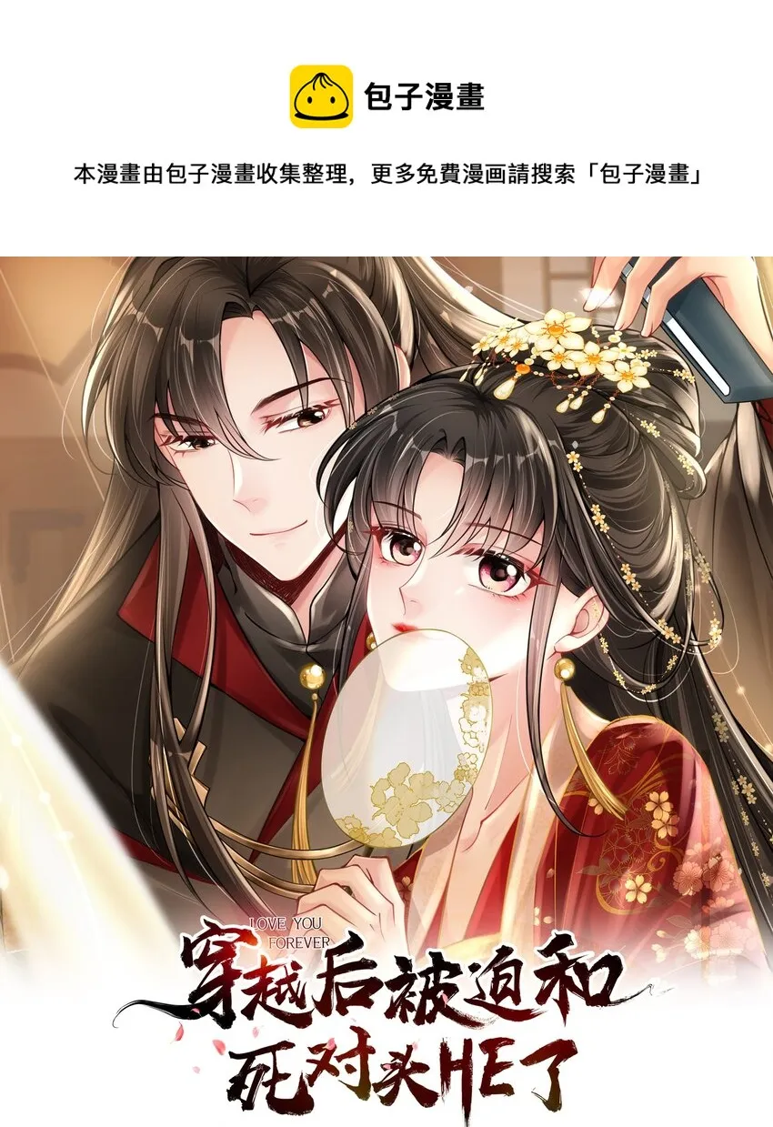 穿越后被迫和死对头HE了漫画,011 老夫人快死了？1图