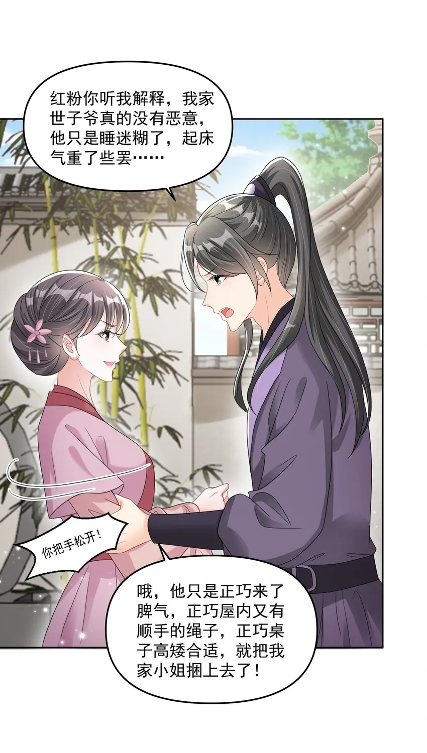 穿越后被迫和死对头HE了漫画,015 让我教教他！5图