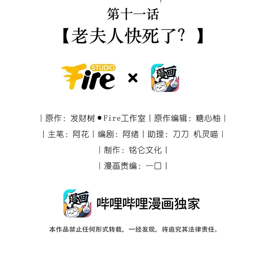 穿越后被迫和死对头HE了漫画,011 老夫人快死了？2图