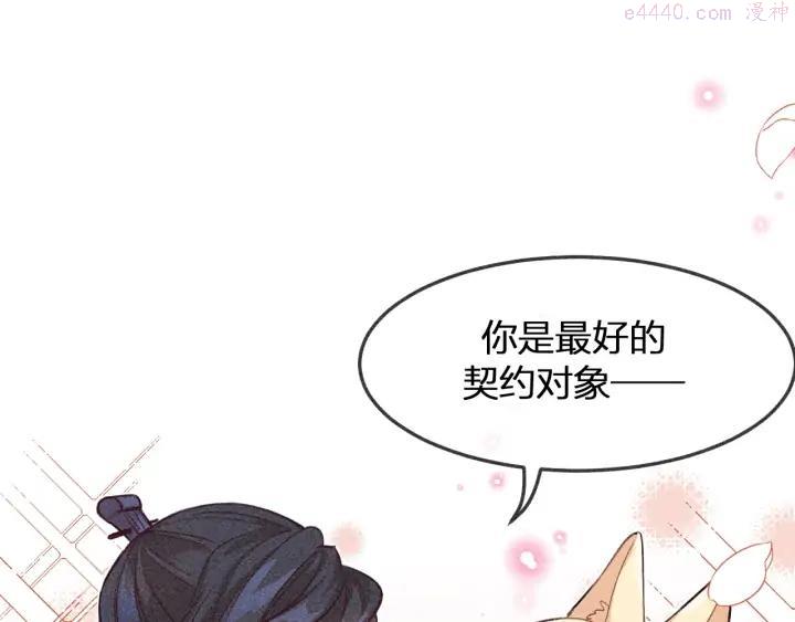 道士x契约妖更新到109了吗漫画,第10话 狐妖签订契约1图