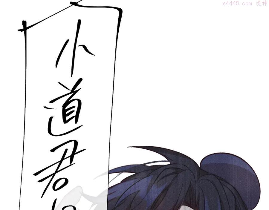道士x契约妖更新到109了吗漫画,第16话 道士想要相信1图