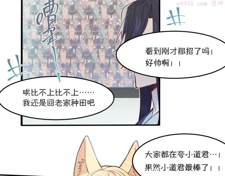 道士x契约妖更新到109了吗漫画,第8话 狐妖他很担心5图