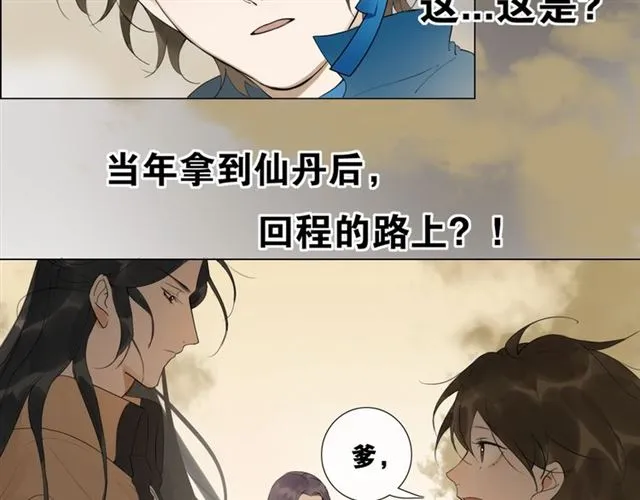 离尘古琴辅助材料漫画,第12话  幻境空间3图