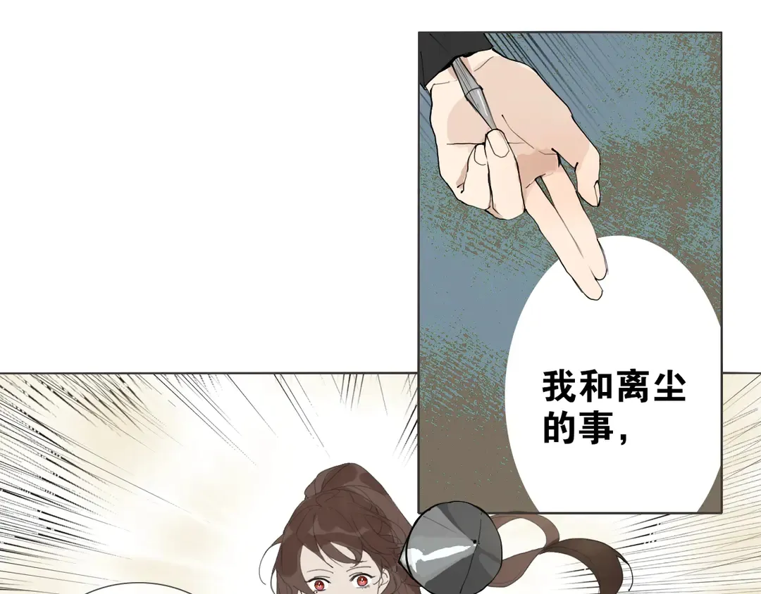 离尘漫画,第29话 道歉3图