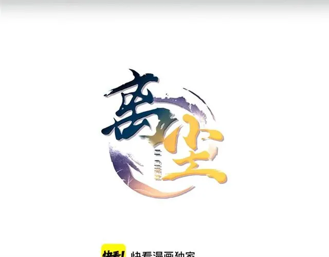 离尘无相,离觉无性漫画,第二季 第1话  从长计议5图