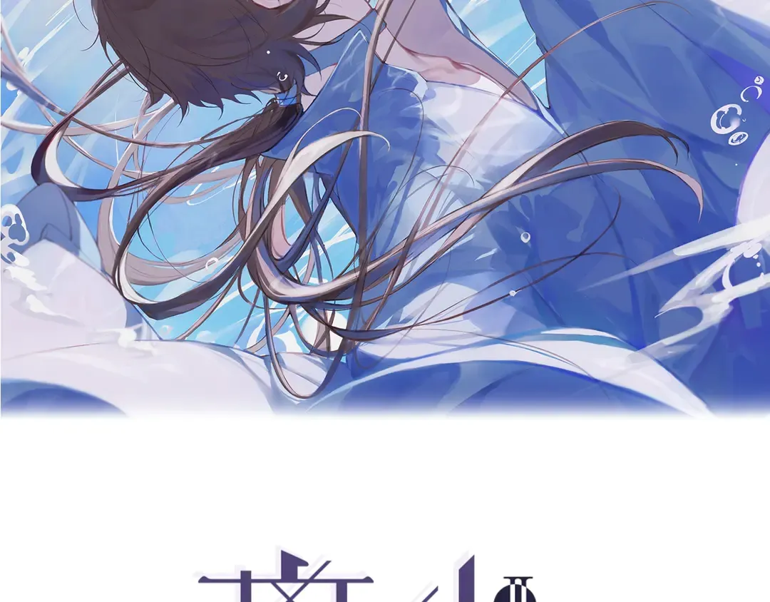 离尘仙祠怎么触发漫画,第32话 危机2图