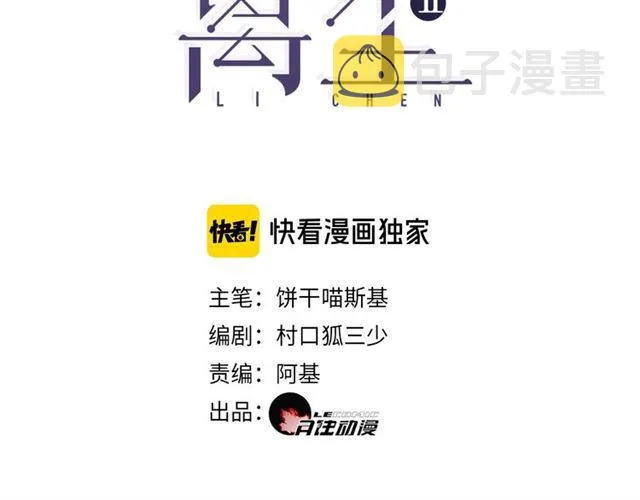 离尘古琴辅助材料漫画,第11话  闪现的记忆3图