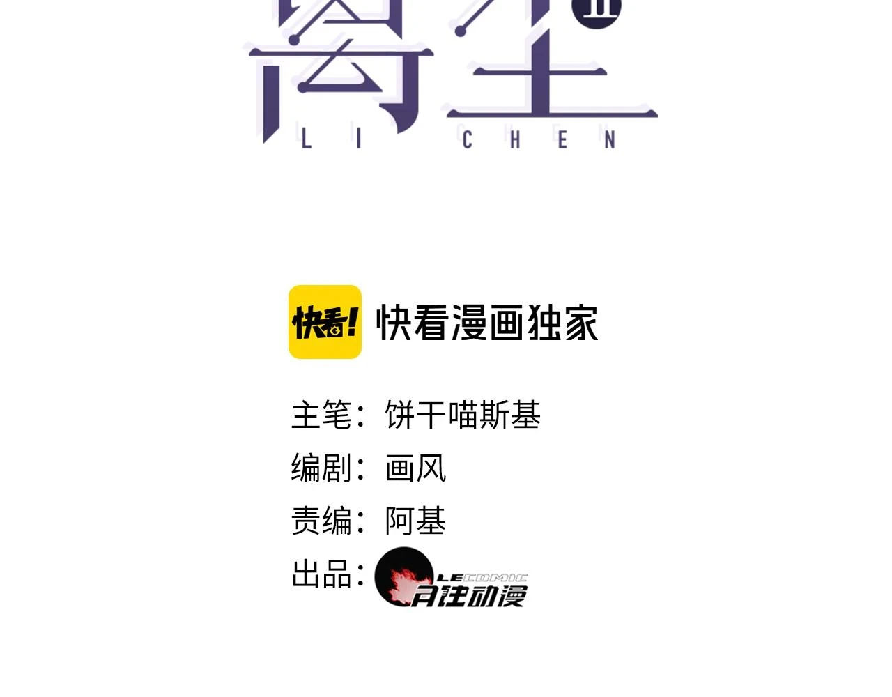 第46话  离尘的心意2