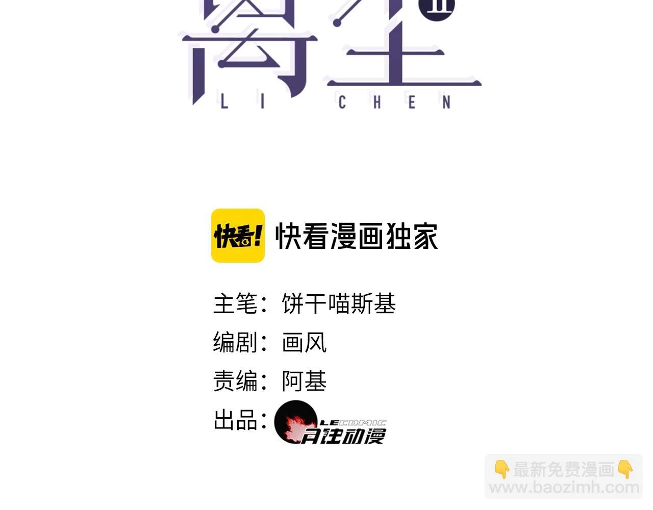 离尘仙祠怎么触发漫画,第41话  死生契阔3图