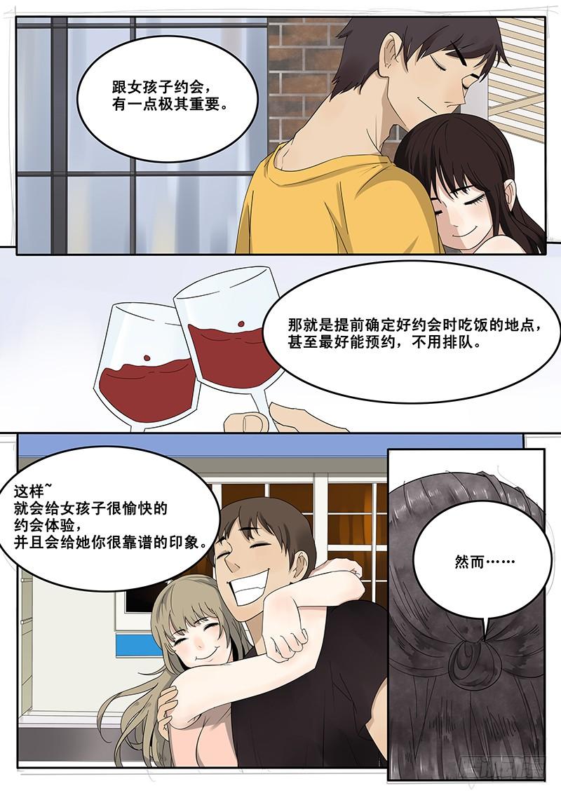 贞操拯救者 免费漫画,19.约会2图