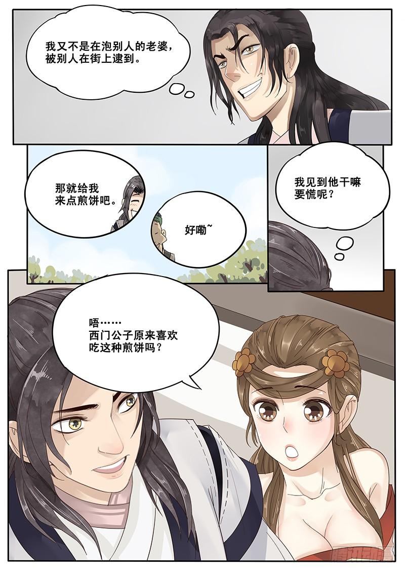 贞操拯救者漫画下拉式漫画,17.偶遇武大郎4图