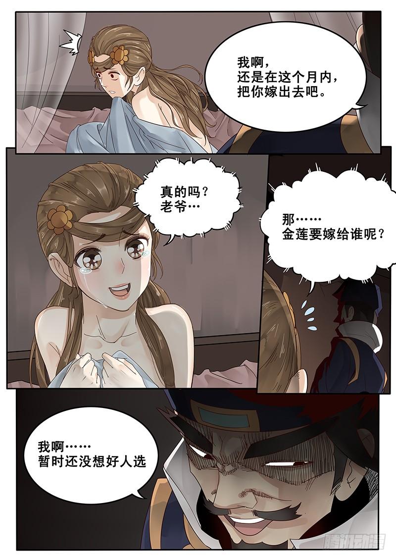 贞操拯救者漫画下拉式漫画,21.私奔4图