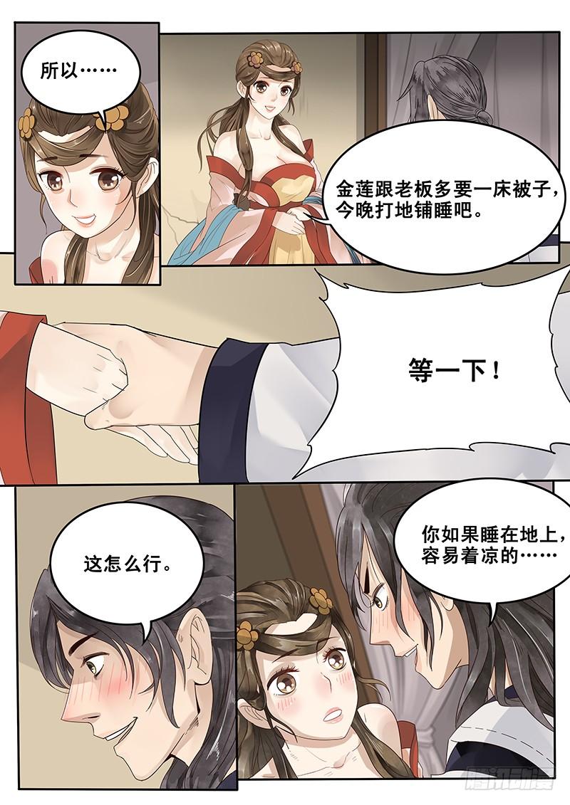 贞操拯救者漫画下拉式漫画,24.老套的展开5图