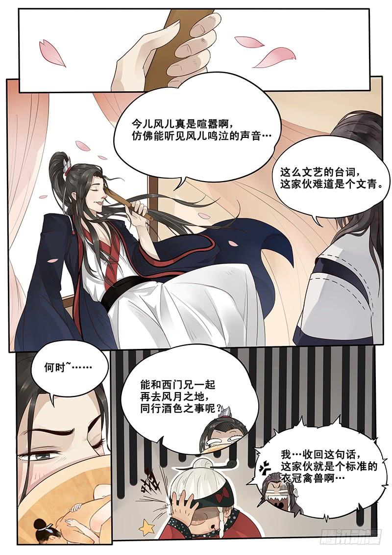 贞操拯救者漫画下拉式漫画,10.美男子花子虚3图