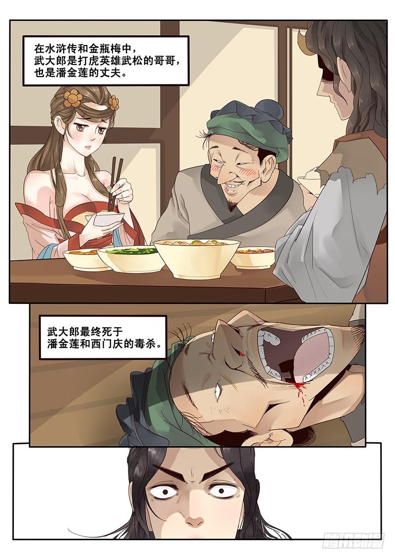 贞操拯救者漫画下拉式漫画,17.偶遇武大郎2图