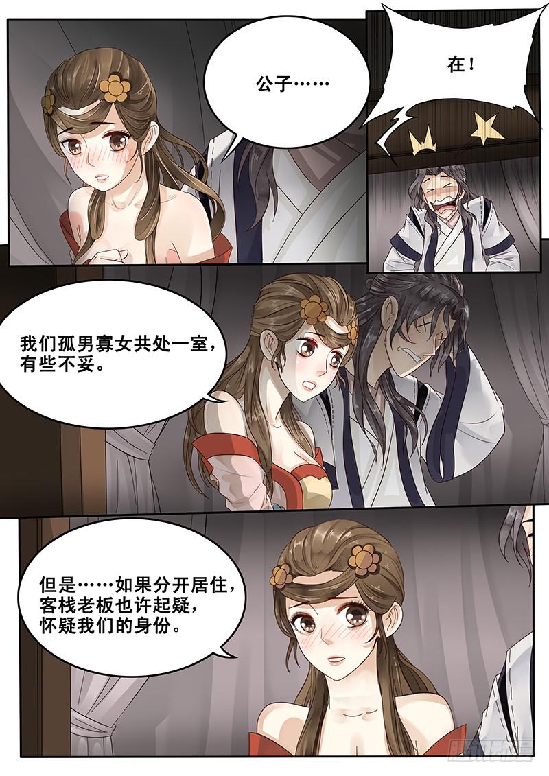 贞操拯救者漫画下拉式漫画,24.老套的展开4图