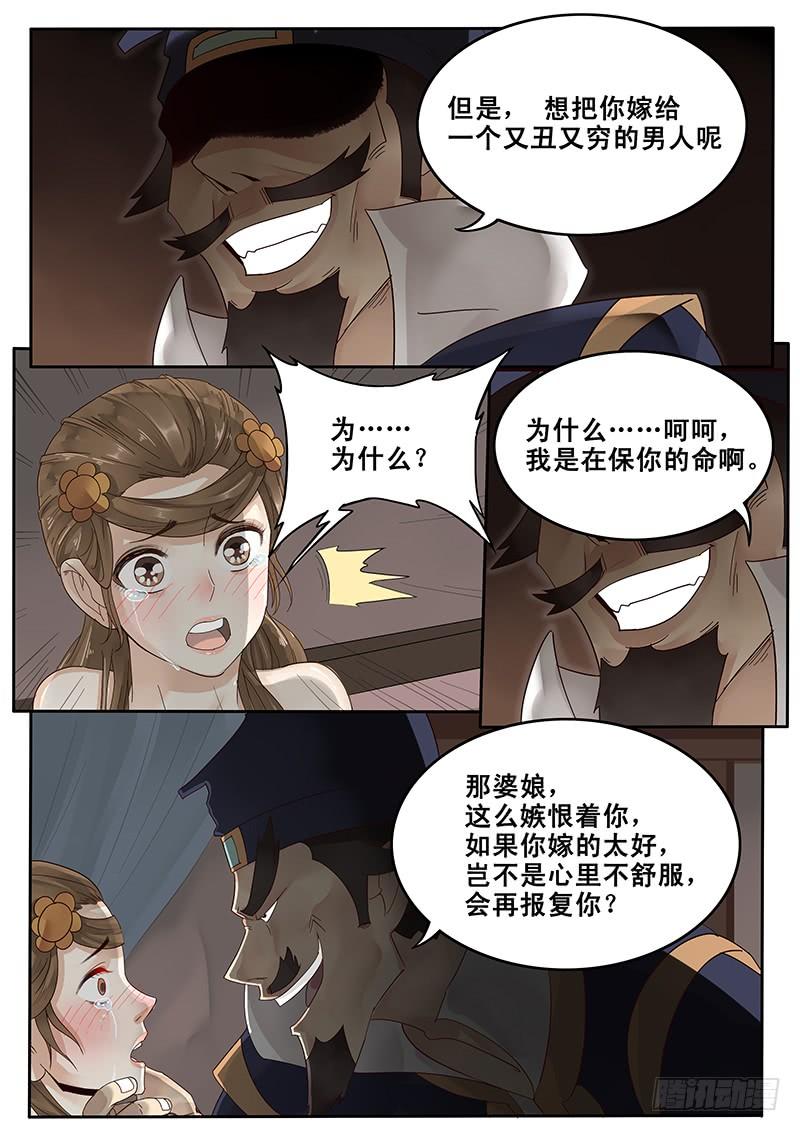 贞操拯救者漫画下拉式漫画,21.私奔5图