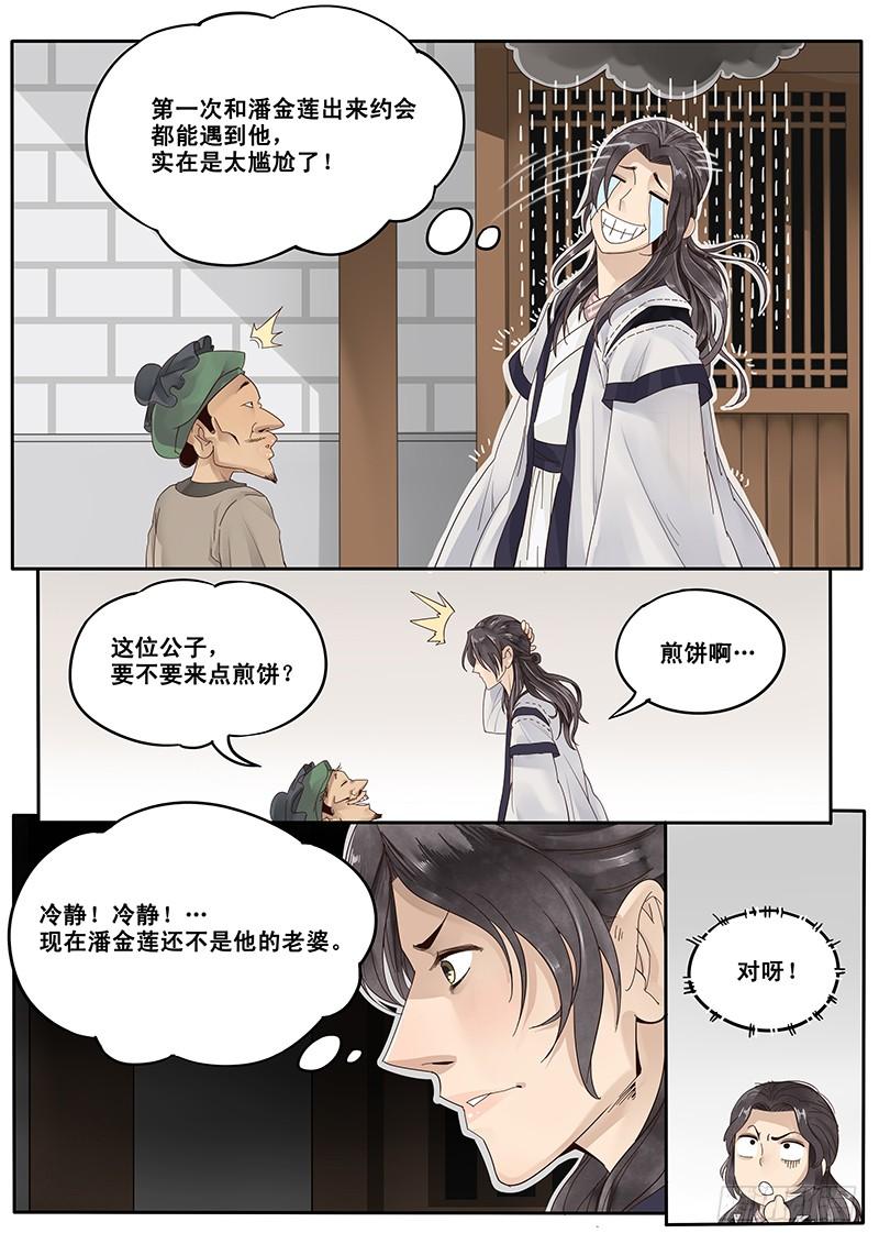 贞操拯救者漫画下拉式漫画,17.偶遇武大郎3图