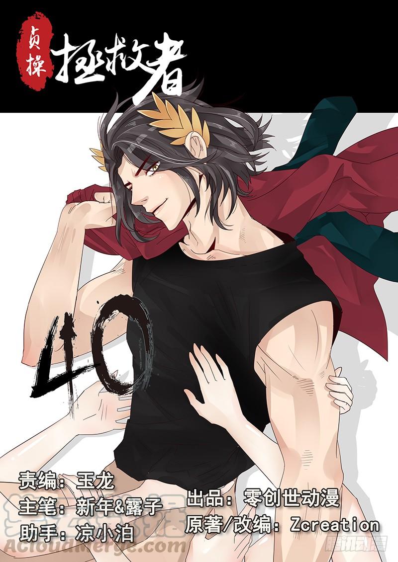 贞操拯救者漫画下拉式漫画,40.赛前补习1图